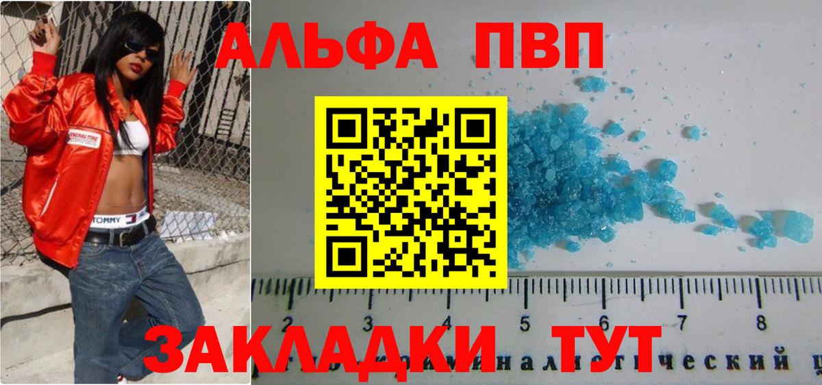 Альфа ПВП кристаллы  A-PVP кристаллы  Вход с VPN  A-PVP СК  Находка 