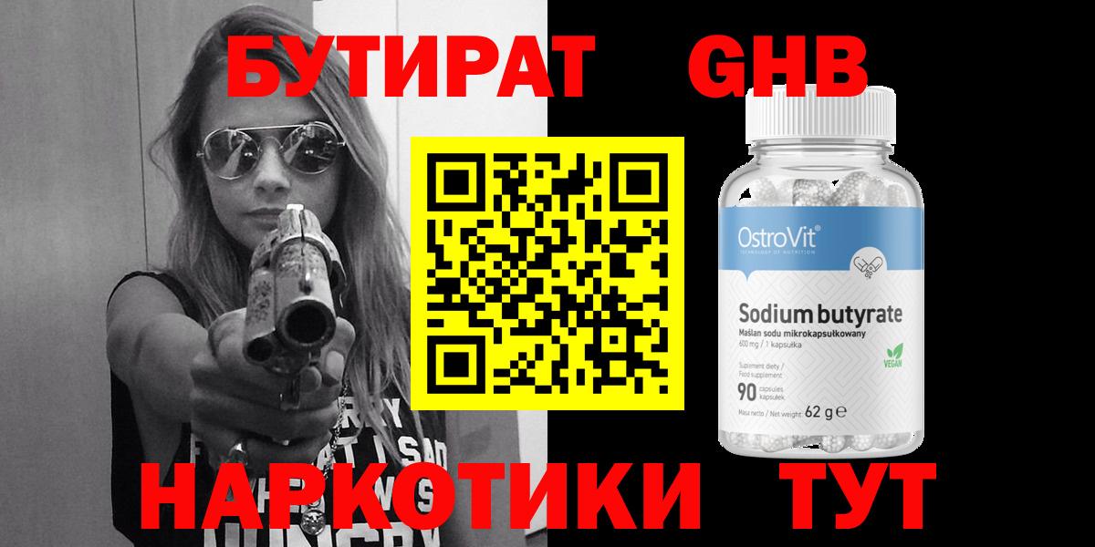 БУТИРАТ вода Находка