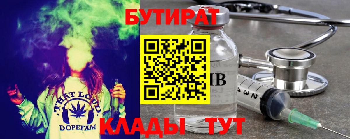 БУТИРАТ BDO 33%  Бутират  Находка  Вход с VPN 
