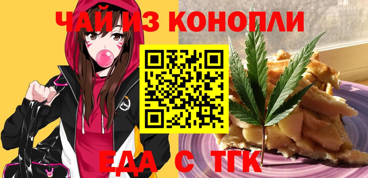 Находка  Печенье с ТГК марихуана  Вход с VPN 