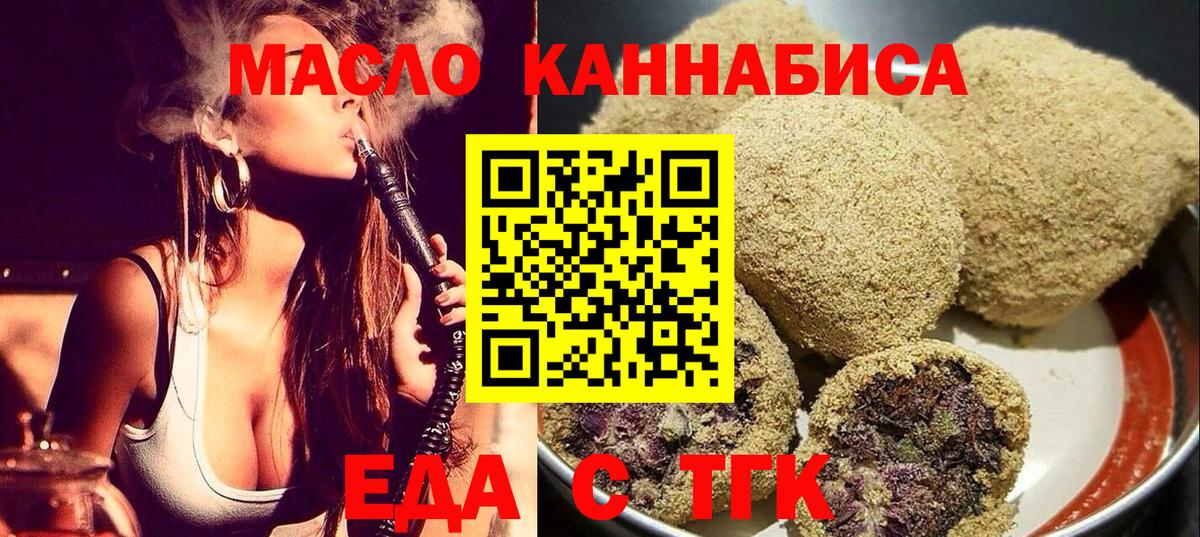 Еда ТГК конопля Находка