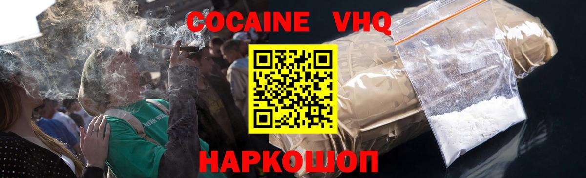 Находка  КОКАИН  Вход с VPN  COCAIN VHQ  Кокаин 99% 
