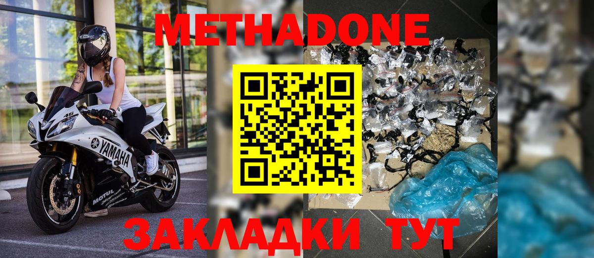 Метадон VHQ  Вход с VPN  Находка  МЕТАДОН белоснежный 